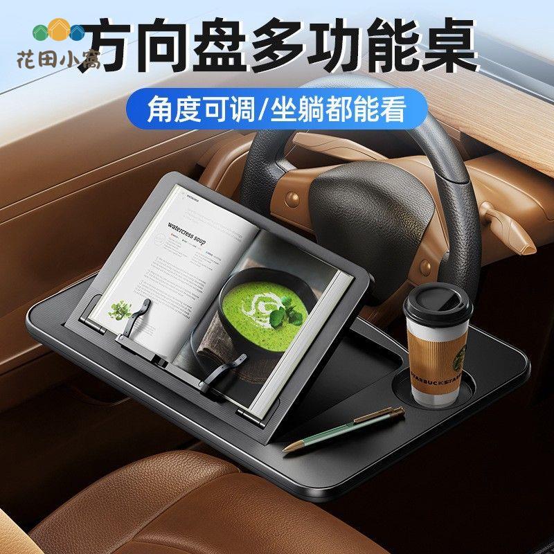 汽車方向盤小桌板 主駕辦公折疊桌 車載平板 電腦支架 車內餐桌 吃飯桌 [PP0519021]