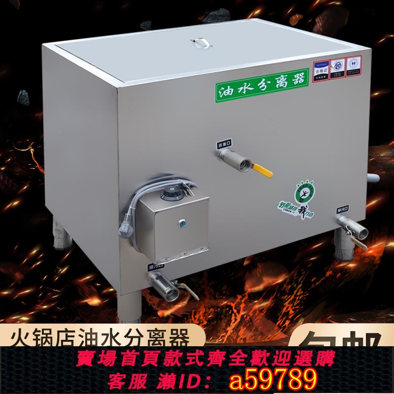 【臺灣公司 可打統編】火鍋店專用油水分離器商用飯店餐飲不銹鋼隔油池廚房濾油器