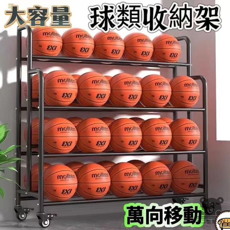 可開發票 工廠現貨 【籃球收納架 宅配免運】碳鋼籃球存放推車 學校球館球類陳列擺放架 大容量可移動放球架 體育館足球排球置物架特惠/全館折扣 售後保障 j547
