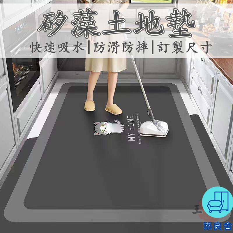 附發票 工廠直銷 【宅配免運 客製化】廚房地墊 大尺寸地墊 吸水地墊 矽藻泥地墊 防滑地墊 訂製地墊 軟地墊 廚房腳踏墊 浴室地墊特惠/全館折扣 售後保障 可開發 zl548
