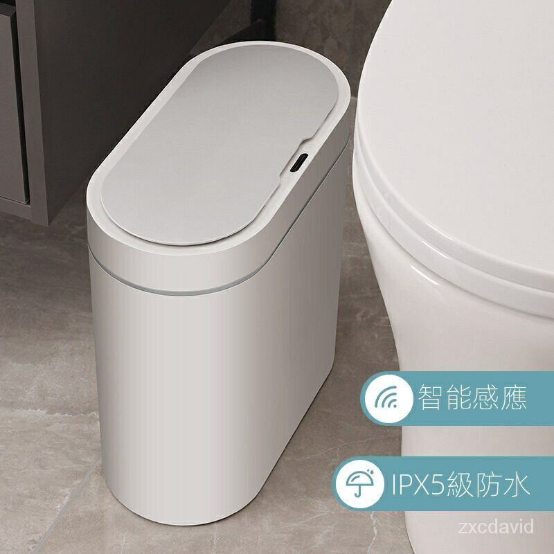 【奢侈風+ 感應】橢圓形7L防水 智慧感應垃圾桶 輕奢智能垃圾桶自動衛生間廁所紙簍窄筒夾縫有