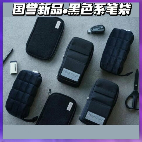 ✅新品日本黑色簡約筆袋燒餅包枕枕包站立式文具盒大容 0