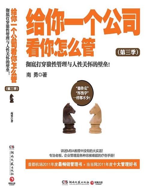 【電子書】給你一個公司，看你怎麼管 3