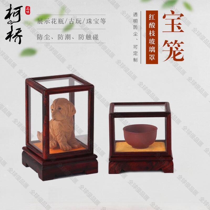 【全球優品滙】大紅酸枝核桃玻璃罩工藝品擺件古玩紅木迷你防塵罩小號展示罩