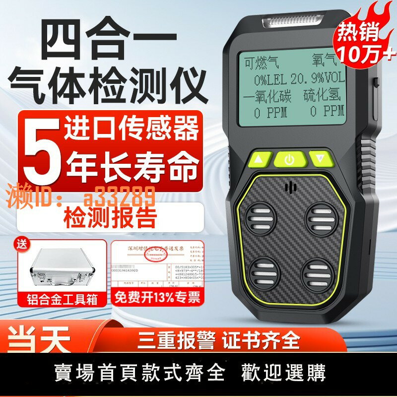 【可開發票】四合一氣體檢測儀便攜式一氧化碳氧氣有毒有害可燃氣體探測報警器
