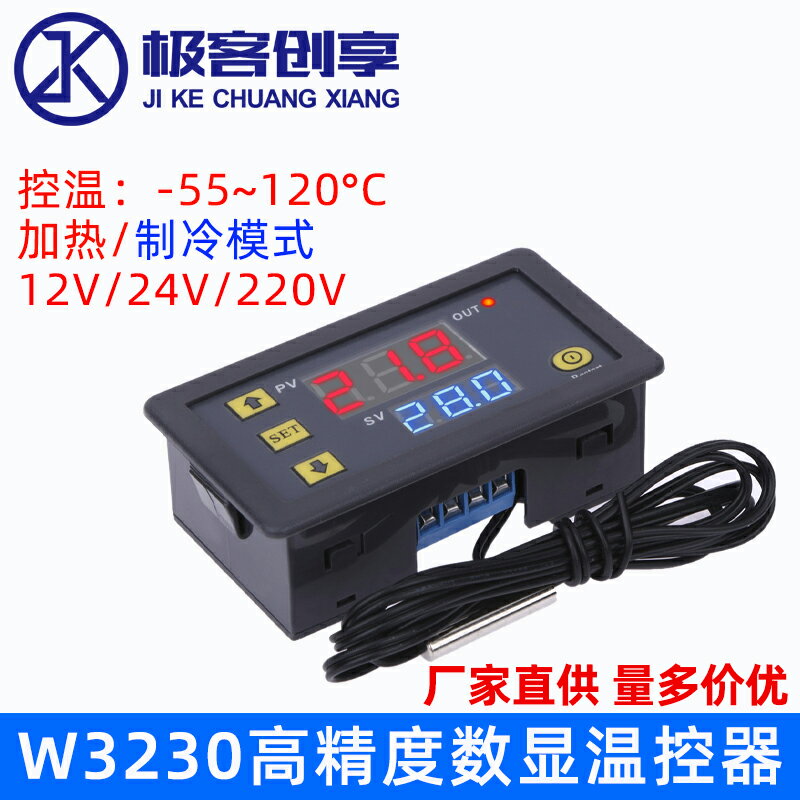 【兩個起售】W3230高精度數顯溫控器DC12/24V AC110-220V 智能溫度控製器模塊