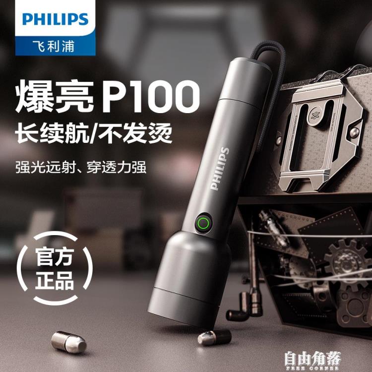 Philips/飛利浦手電筒強光充電戶外超亮遠射1000應急長續航家專用
