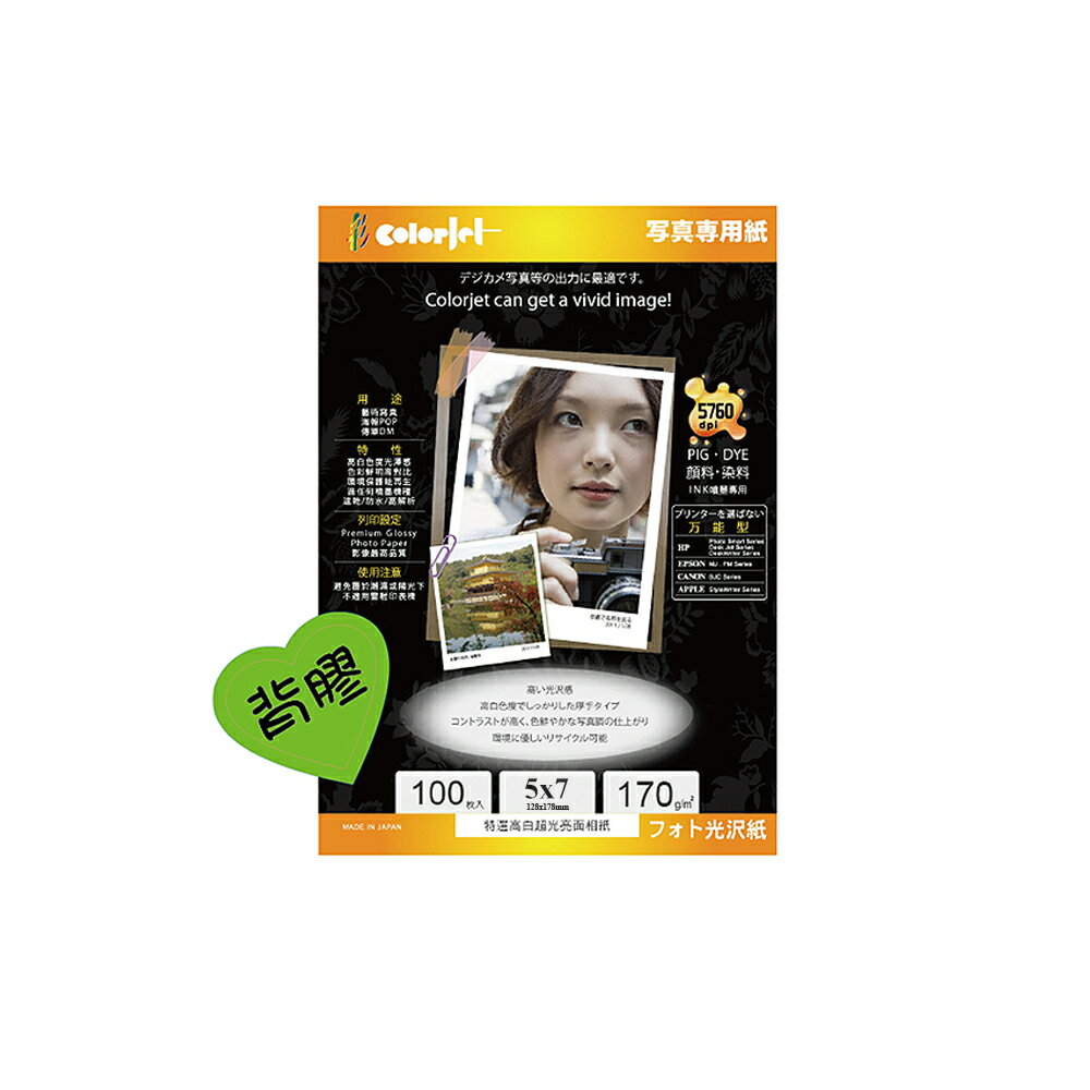 Kuanyo 日本進口 5x7 背膠防水噴墨亮面相紙 170gsm 100張 /包 GBT170-5x7-100