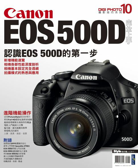 【電子書】Canon EOS 500D完全上手 0