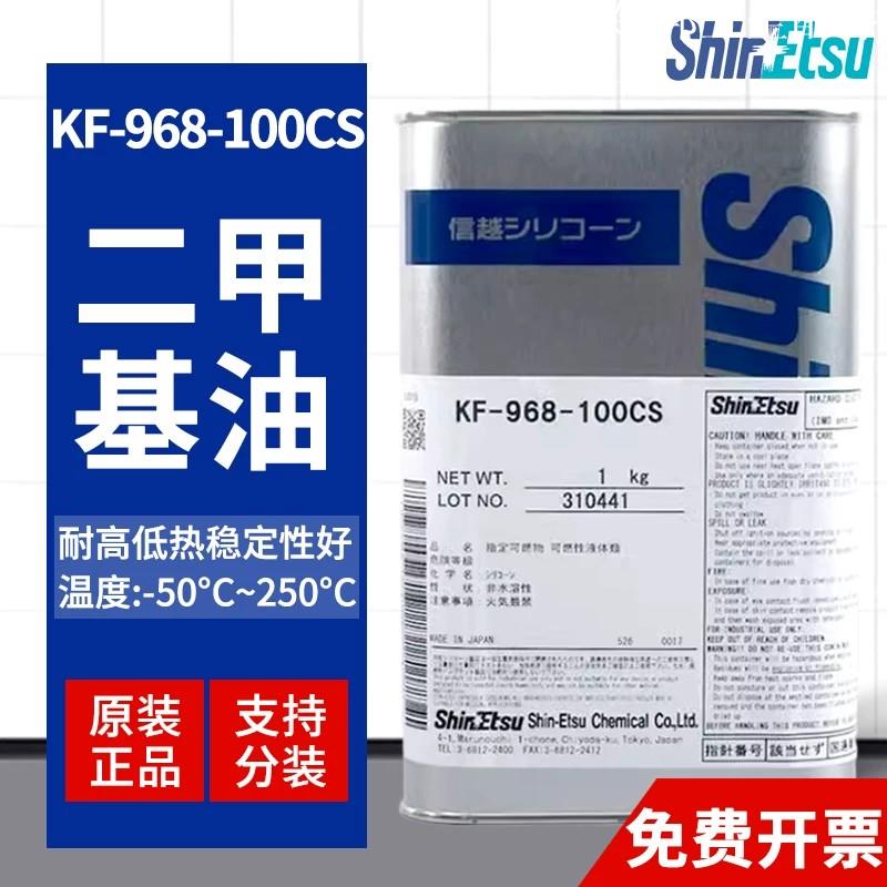 日本進口信越KF-968-100CS理光定影膜二甲基高溫矽油KF-965-100CS[領邦五金配件]