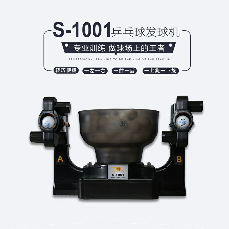 匯乓S1001雙頭乒乓球發球機 家用便攜單人陪練對打自動訓練發球器