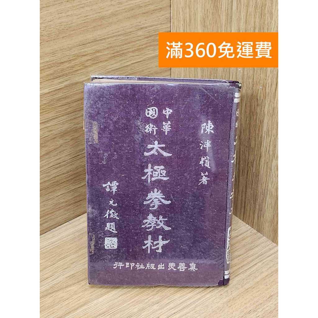 中華國術太極拳教材的價格推薦- 2026年9月| 比價比個夠BigGo