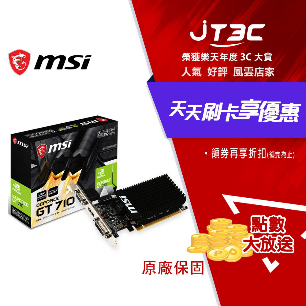 【1月加碼點數回饋6%】MSI 微星 GT 710 2GD3H LP 顯示卡