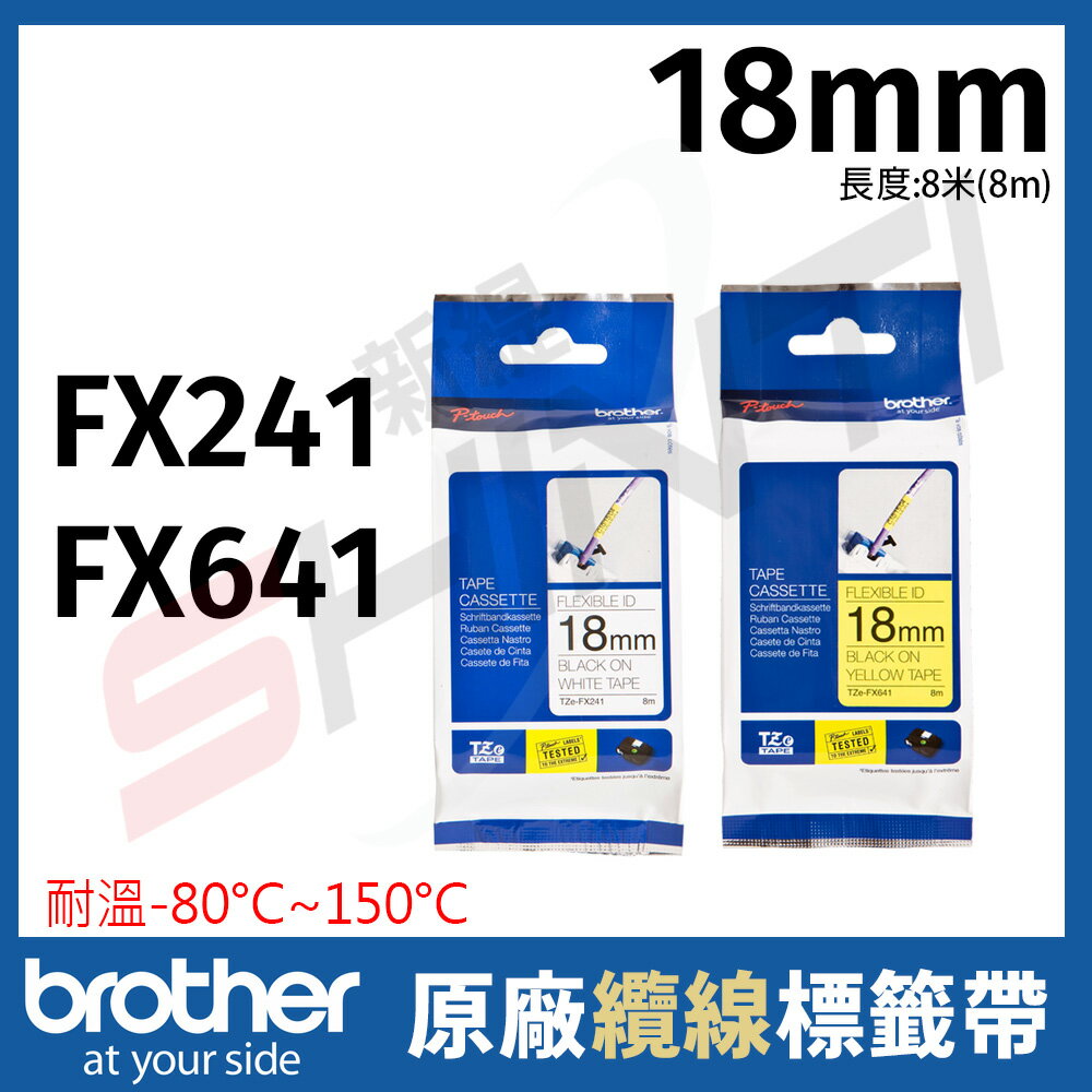 brother 18mm 抗凍標籤帶(可彎曲) TZe-FX241 TZe-FX641 長度8米