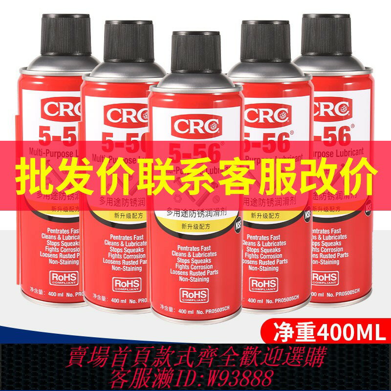 {臺灣公司貨 可打統編}美國CRC5-56多用途潤滑劑防銹油解銹除濕路路通工業家用除銹劑410