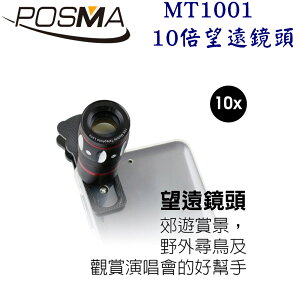 POSMA 10倍望遠鏡頭 放大鏡頭 MT1001