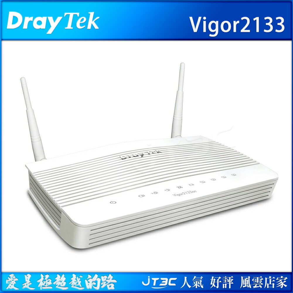 【滿額抽7折券+最高回饋25%】DrayTek 居易科技 Vigor2133 VPN 寬頻路由器