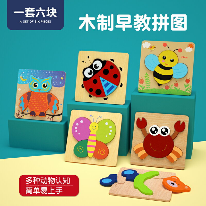 兒童木質拼圖積木1寶寶立體3D動物識圖6益智玩具2幼兒園教學4-5歲