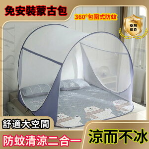 台灣現貨 免安裝蚊帳 蒙古包冰絲涼席底單人雙人家用雙開門1.2米1.8米床