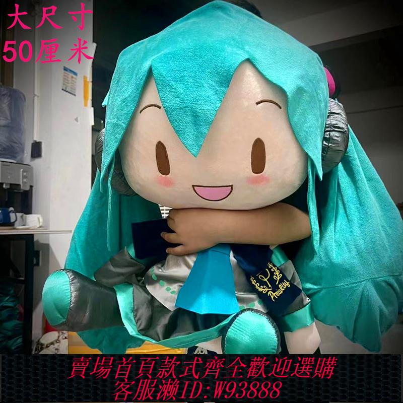 {可刷卡 打統編}現貨初音未來fufu大號50CM玩偶Preciality抱枕SEGA超可愛毛絨公仔