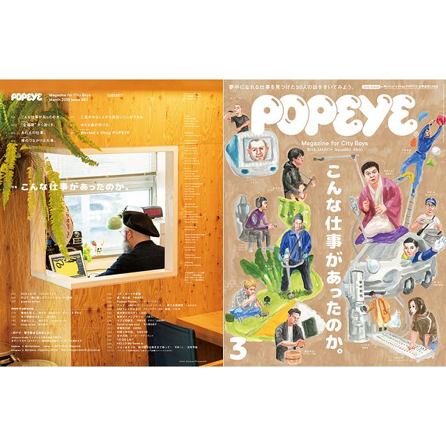 popeye 3月號2019