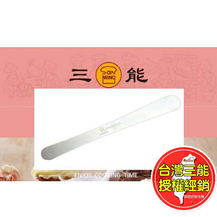 抹刀 奶油刀 包餡匙 不鏽鋼 三能 小刮刀 SN4061 奶油 果醬刀 刮刀 脫模刀 水餃刀 包餡刀 挖餡匙 烘焙 臺灣