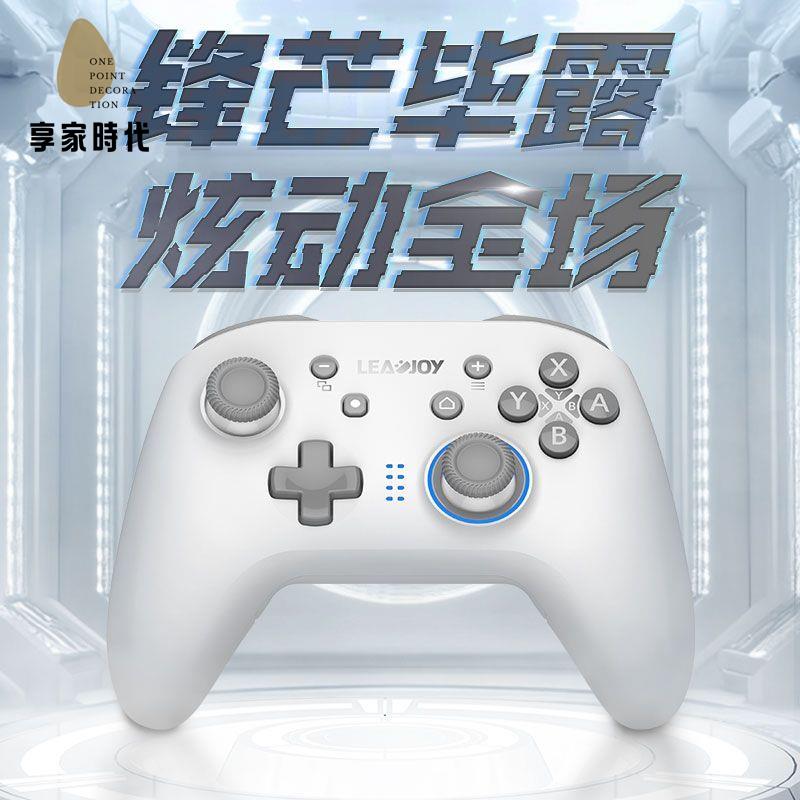 限時減免！手柄 無線手柄 遊戲手柄 Leadjoy-Z1百元無線手柄霍爾搖桿線性扳機三模多平臺體感遊戲手柄