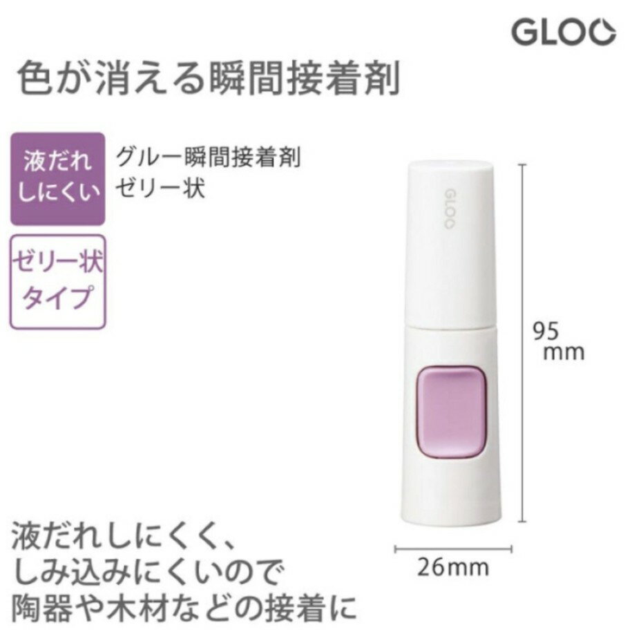 日本直送國譽瞬間膠 KOKUYO Nendo 聯名款 GLOO 黏貼系列 消色果凍膠狀 液態膠 果凍膠 膠水