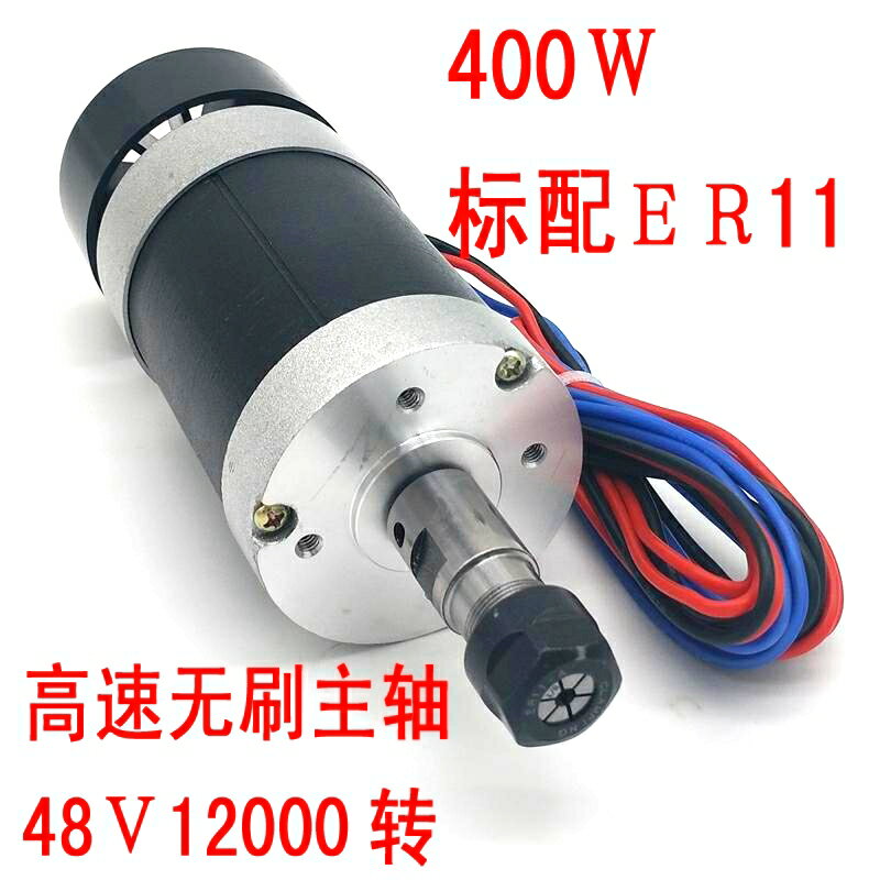 猛400W無刷主軸電機WS55-180高速直流CNC主軸PCB雕刻機48V
