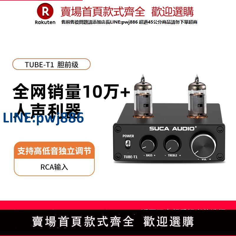 【高品質超低價】聲優創HIFI 膽前級6J1升級發燒膽機功放前置高低音家用電子管前級