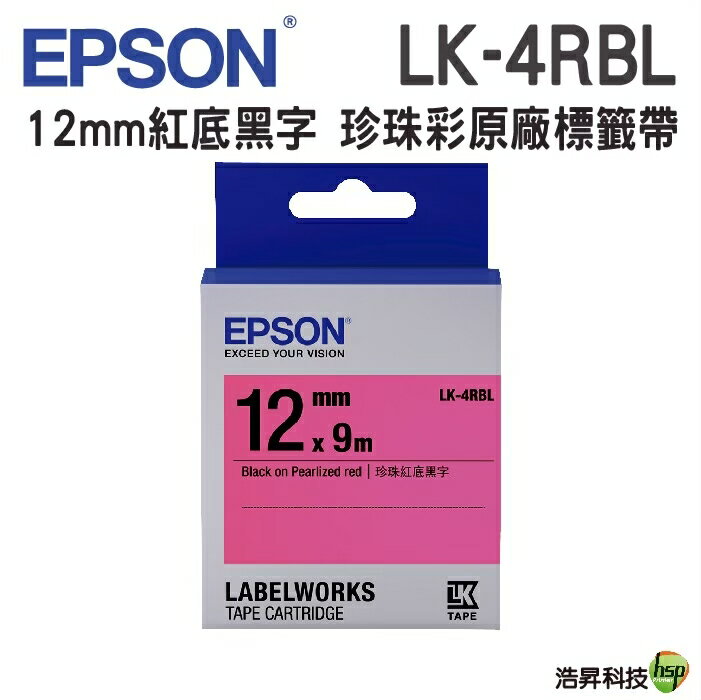 EPSON LK-4RBL/LK-4GBL/LK-4LBL 12mm 珍珠彩系列 護貝 原廠標籤帶