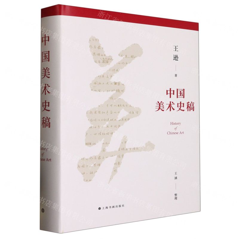 中國美術史稿- 比價撿便宜- 優惠與推薦- 2023年10月