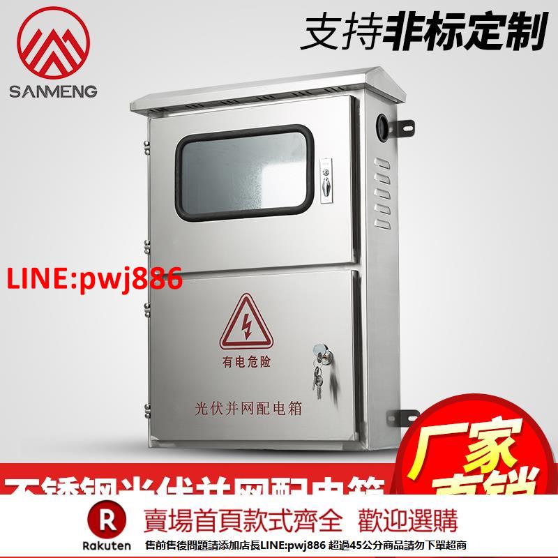 【臺灣公司 優質服務】光伏並網配電箱戶外不銹鋼三相電表箱室外匯流箱計量箱廠家直銷