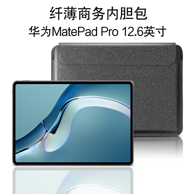 華為MatePad Pro 12.6內膽包新款12.6英寸全面屏平板電腦包保護套WGR-W09帶筆槽多功能收納包商務皮套