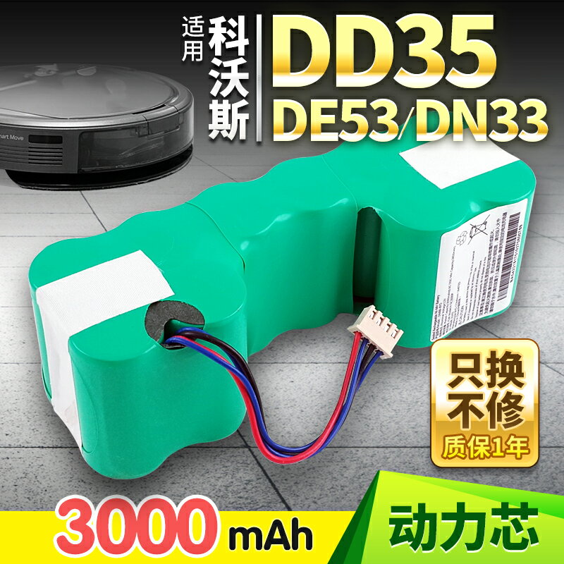 適用科沃斯掃地機DD35電池56機器人DG716 710 DE55 53配件DN33 36