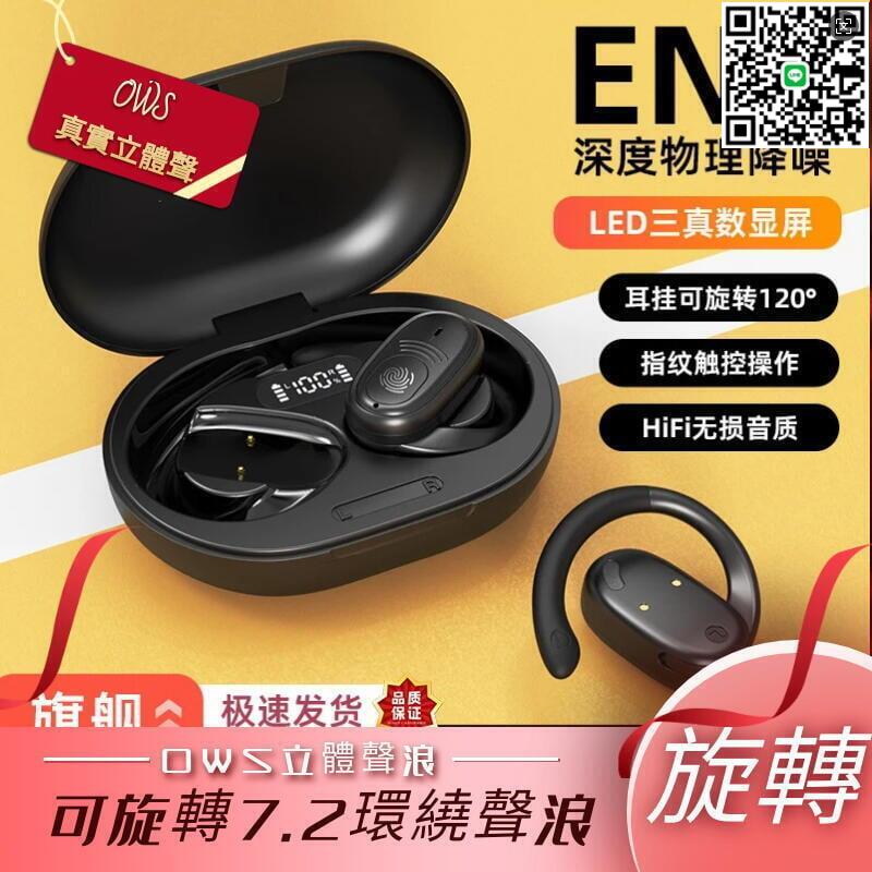 【千羽家居】OS雙耳立體環繞聲開放式掛耳式藍芽耳機 耳掛式藍芽耳機 旋轉耳機 運動藍牙耳機 不入耳藍芽耳機 無線耳機