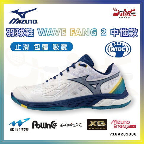 【大自在】MIZUNO 美津濃 羽球鞋 WAVE FANG 2 羽毛球鞋 3E寬楦 包覆 吸震 71GA231336 0