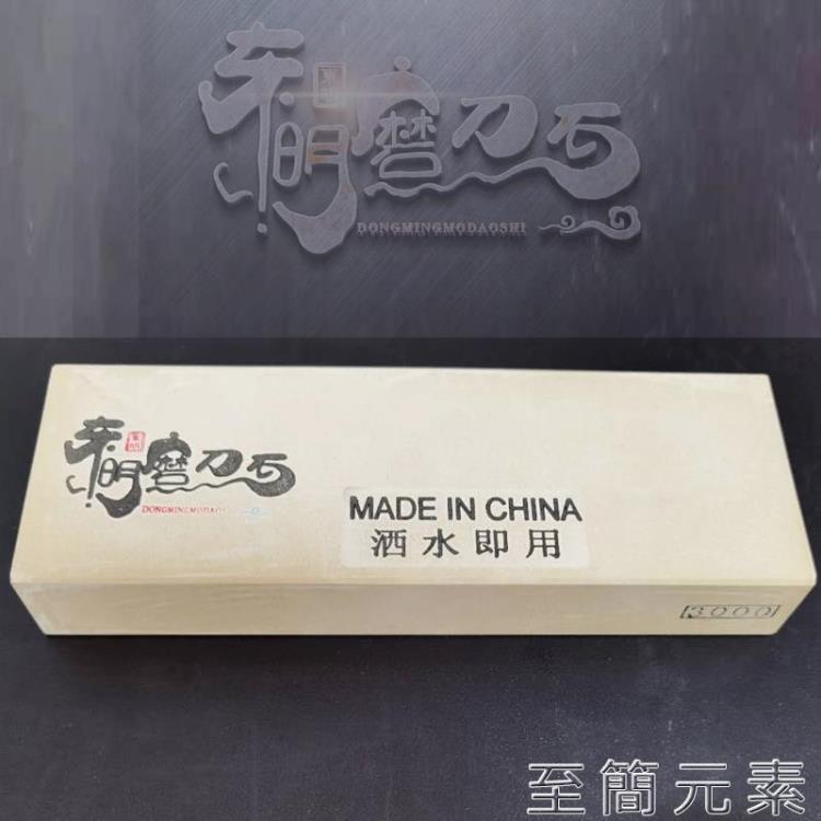 磨刀石 東明3000目砥石磨刀石精細磨家用菜刀固鋒油石磨刀的石磨刀器現貨