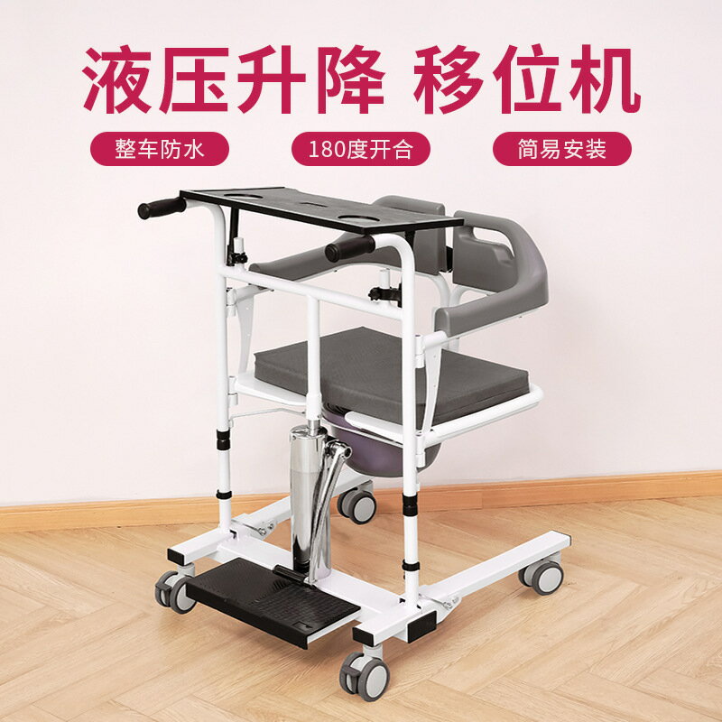 【高性價比】老人移位機 可升降移位機 家用護理臥床病液壓免抱起移位機 電動升降椅位機 如厠脫褲移位輔助器