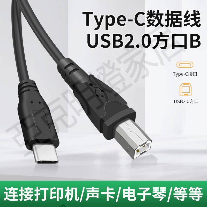 適用於Type c轉USB方口B數據線轉接頭列印機快遞外賣佳博佳能打單機連接線tpc蘋果電腦C口筆記本華為手機OTG【亞德機械五金家居】