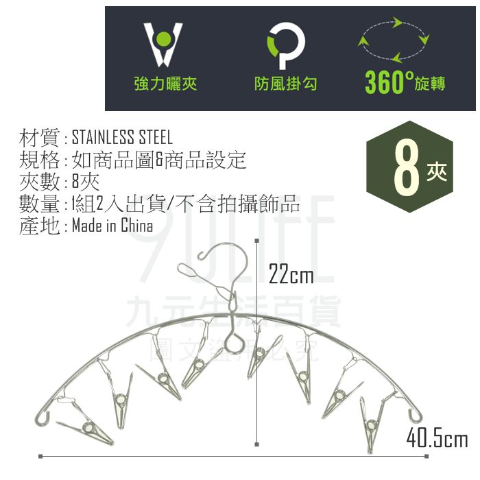 【九元生活百貨】巧巧 不鏽鋼弧型防風曬衣架/2入組 C2243 一字八夾吊架 加粗不銹鋼曬架 吊巾架 吊襪架 4