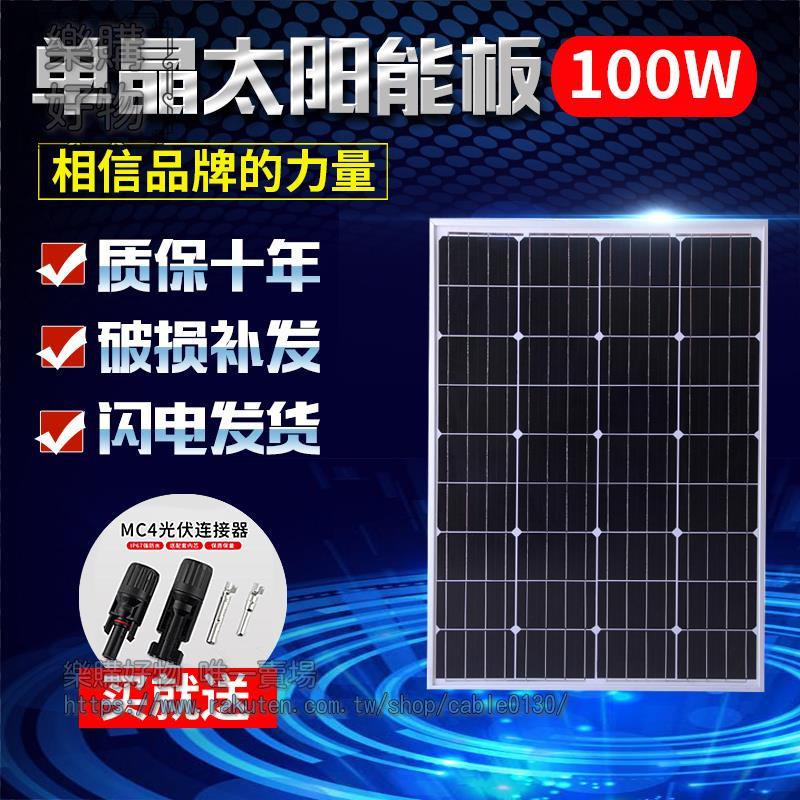 100W單晶太陽能發電闆太陽能闆電池闆太陽能發電繫統12用