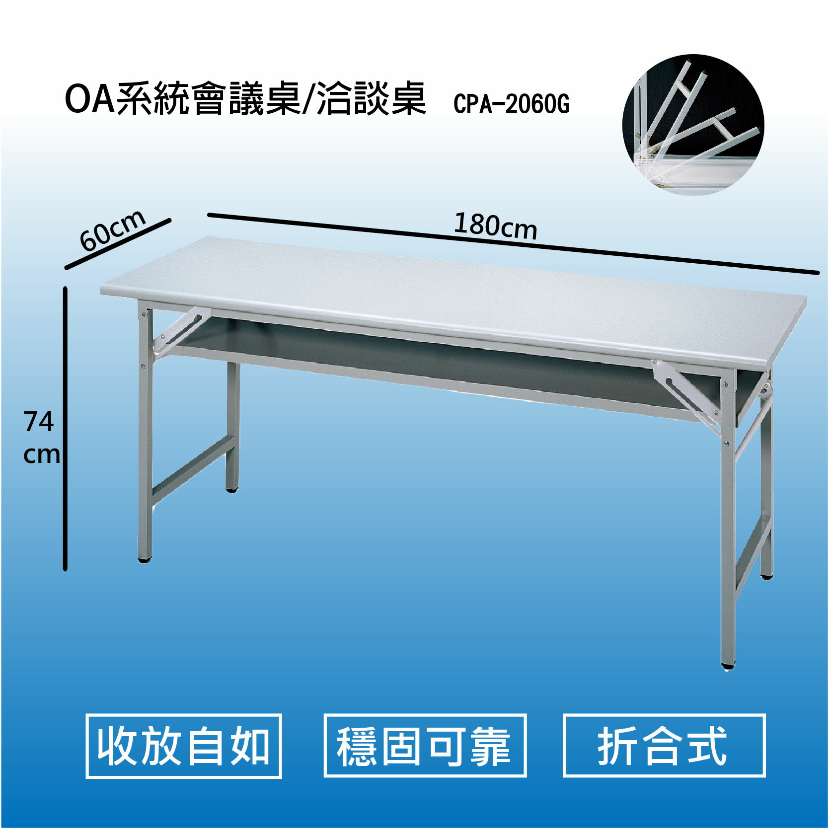 CPA-2060G 折疊式會議桌(辦公室\辦公椅\辦公桌\文件櫃\辦公OA\採購)
