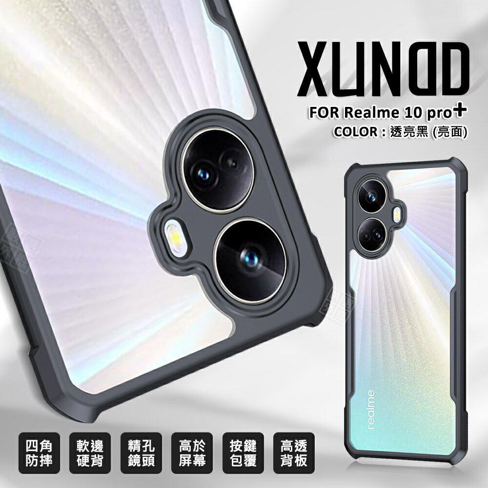 【嚴選外框】 Realme 10 Pro+ PLUS 訊迪 XUNDD 甲蟲殼 甲殼蟲 防摔殼 Realme10 手機殼