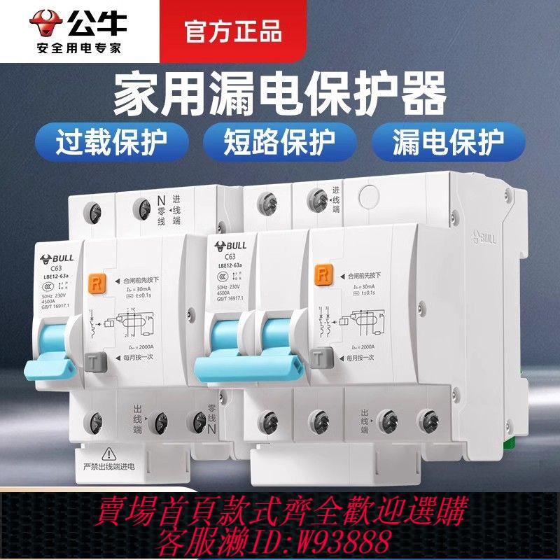 公牛斷路器空開空氣開關帶漏電保護器家用漏保63a總閘家用32a漏保