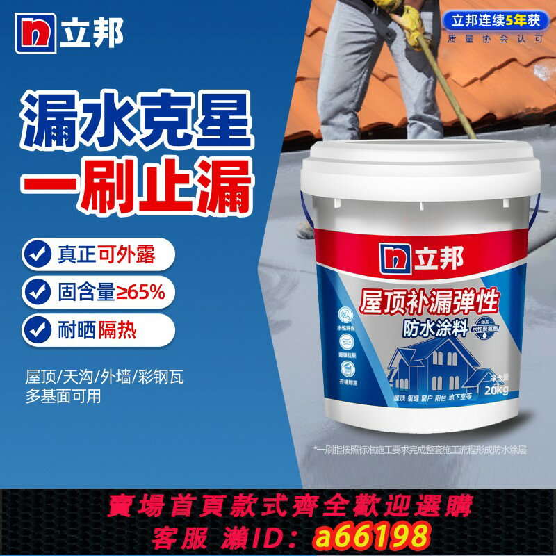 【臺灣公司 可開發票】立邦屋頂防水補漏材料房頂樓頂聚氨酯外墻防水塗料補漏王補漏膠
