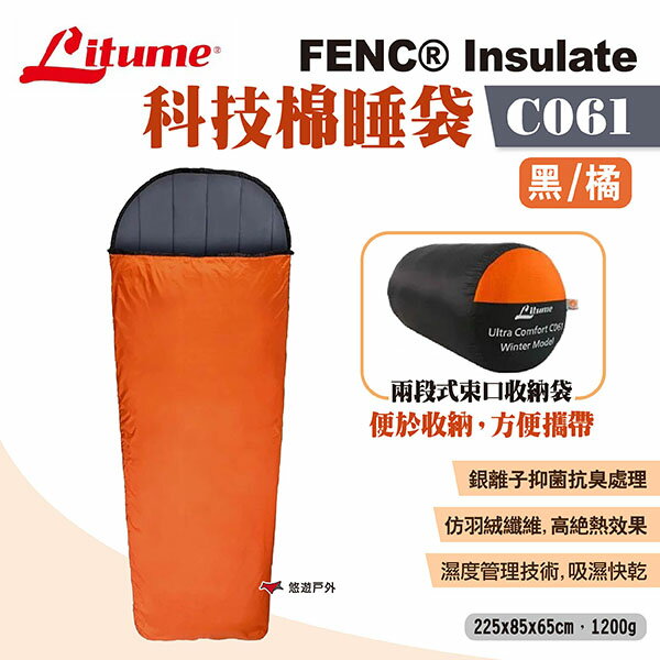【LITUME】意都美 FENC® Insulate 科技棉睡袋 C061 黑/橘 露營睡袋 仿羽絨纖維 露營 悠遊戶外