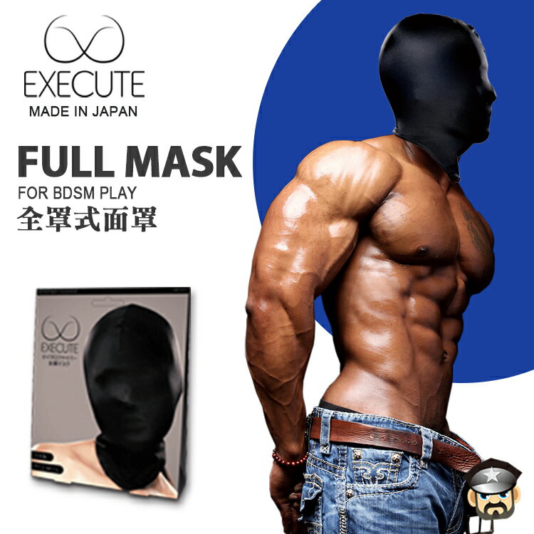 日本 EXECUTE 全罩式面罩 FULL MASK 戴上宛如開外掛尺度恥度大躍進