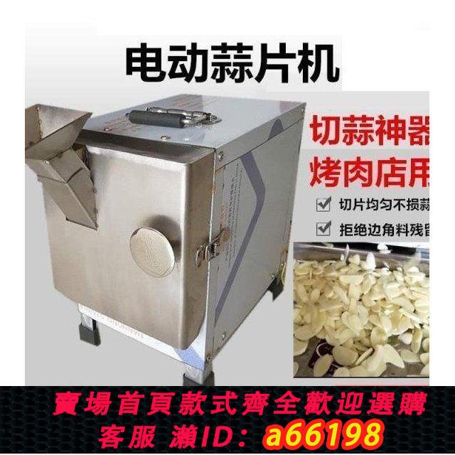 【臺灣公司 可開發票】電動大蒜切片機家用小型切蒜片神器切薑片蒜片機切片電動切蒜片器
