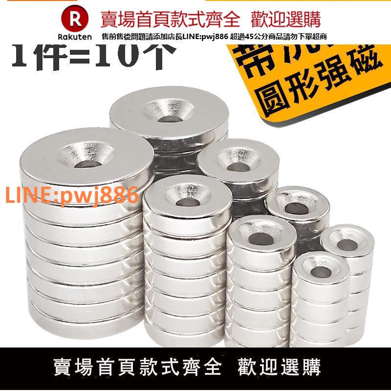【高品質 超低價】高強力磁鐵圓形帶孔釹鐵硼吸鐵石強磁釹汝銣磁鐵強磁力磁石塊磁鋼